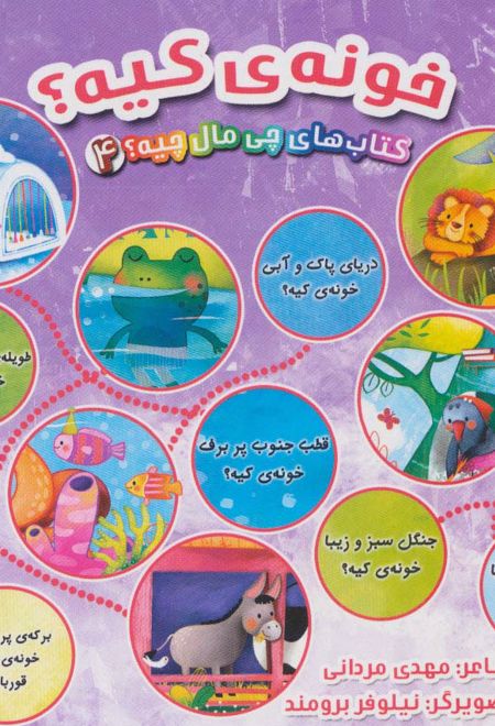 خونه کیه؟