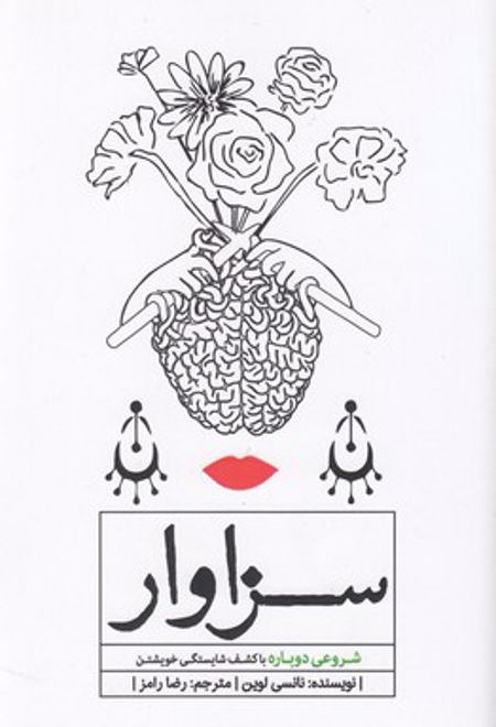 سزاوار