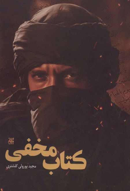 کتاب مخفی