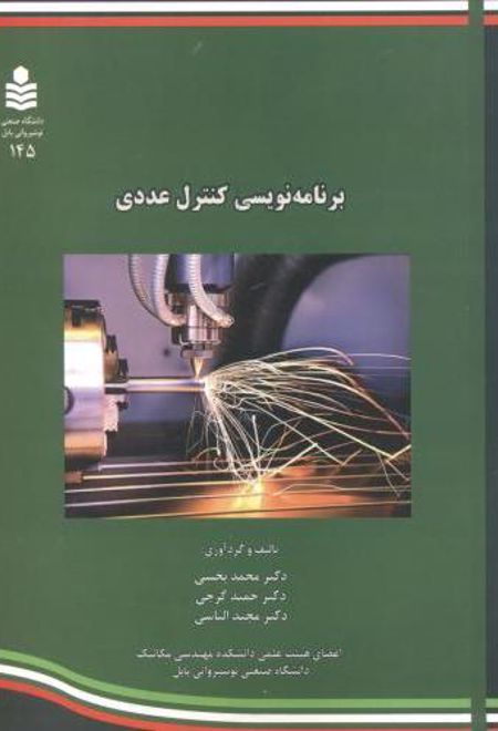 برنامه نویسی کنترل عددی