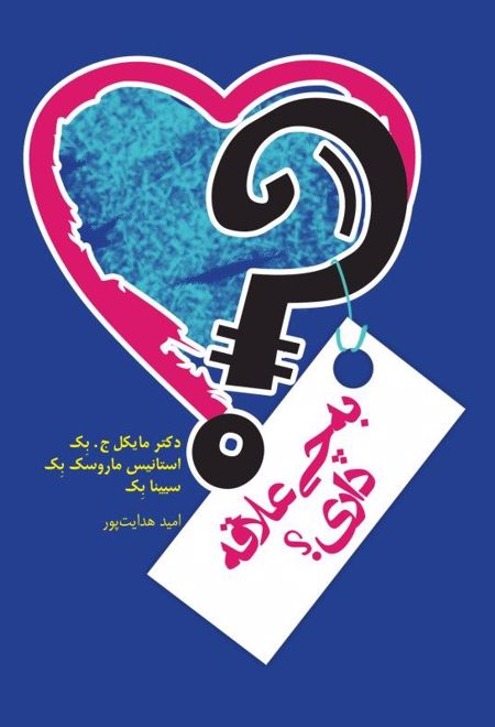 به چی علاقه داری