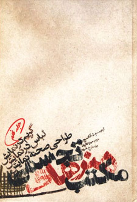 مکتب هنرهای تجسمی 9