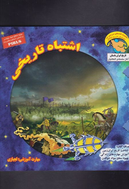 اشتباه تاریخی