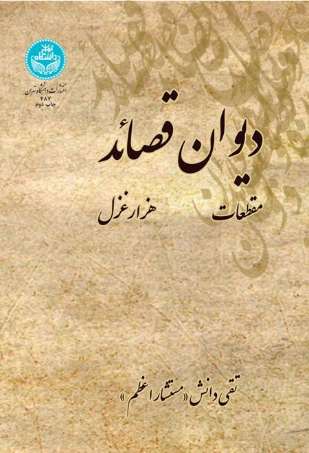 دیوان قصائد