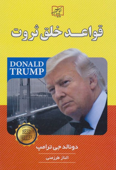 قواعد خلق ثروت