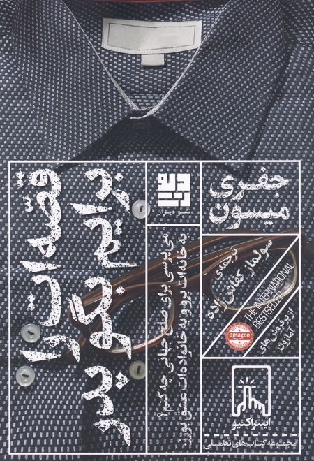 قصه ات را برایم بگو پدر