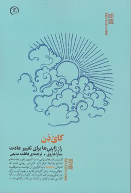 کای ذن