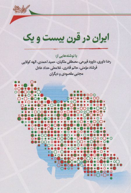 ایران در قرن بیست و یک