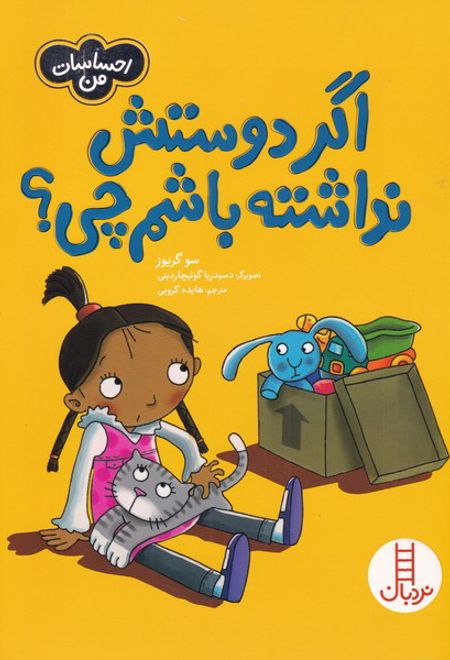 اگر دوستش نداشته باشم چی ؟