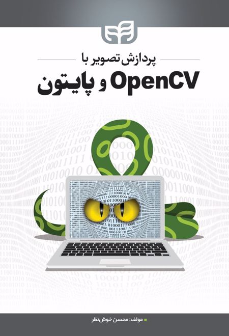 پردازش تصویر با OpenCV و پایتون