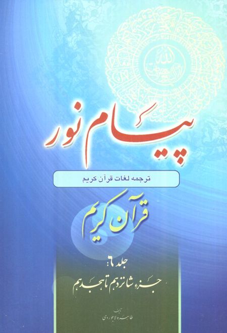 پیام نور 6