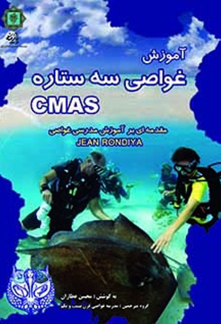 آموزش غواصی سه ستاره CMAS