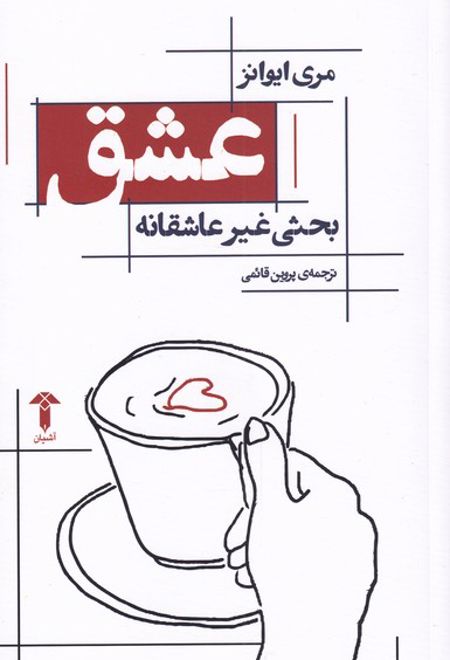 عشق