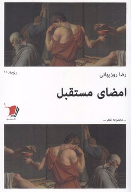 امضای مستقبل