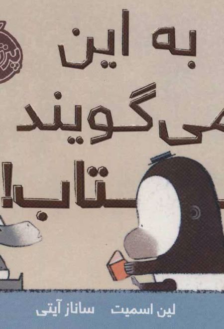 به این می گویند کتاب!