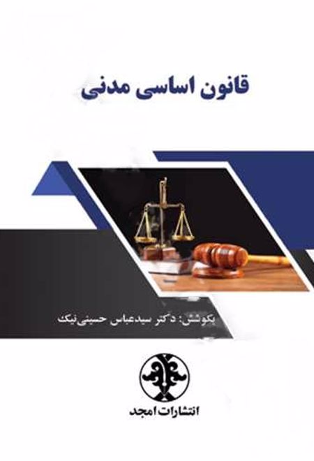 قانون اساسی مدنی