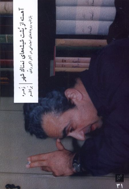 آهسته از پشت شیشه های نمناک شهر