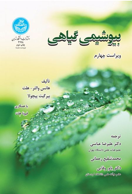 بیوشیمی گیاهی