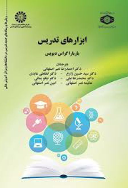 ابزارهای تدریس