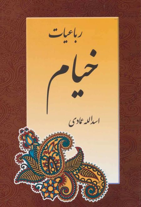 رباعیات خیام