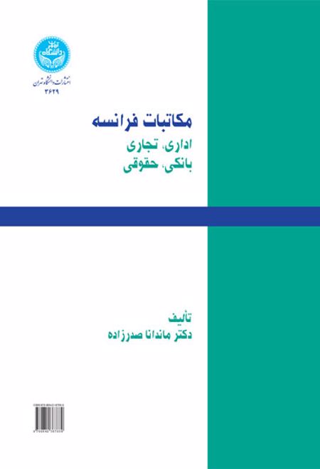 مکاتبات فرانسه