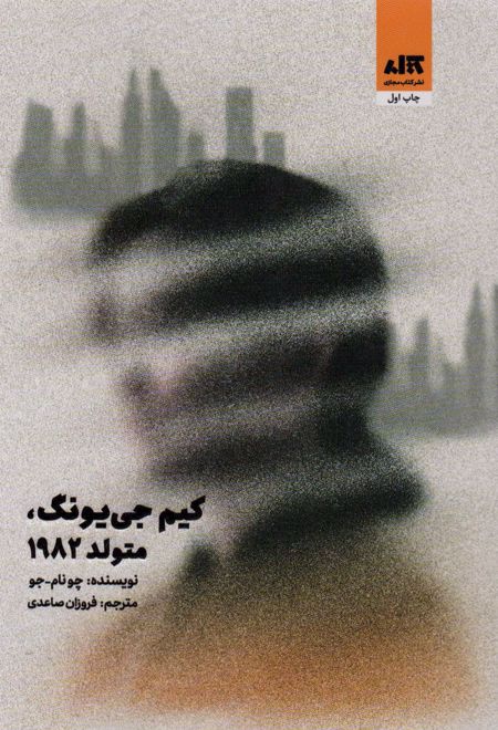 کیم جی یونگ، متولد 1982