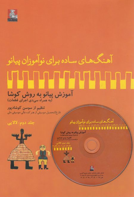 لالایی