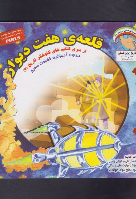 قلعه ی هفت دیوار