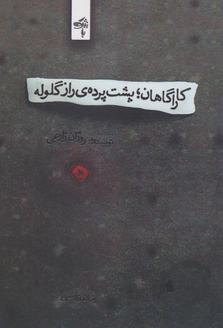 کاراگاهان؛ پشت پرده ی راز گلوله