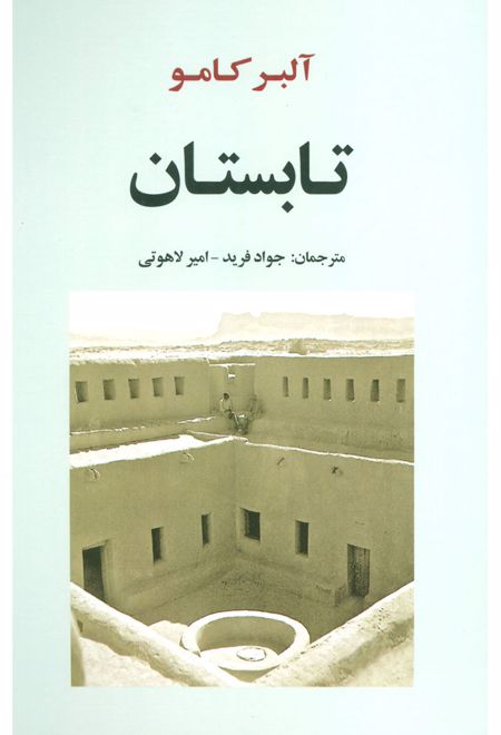 تابستان