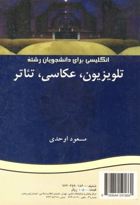 انگلیسی برای دانشجویان رشته تلوزیون، عکاسی، تئاتر