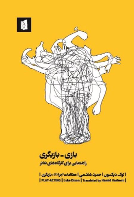 بازی بازیگری