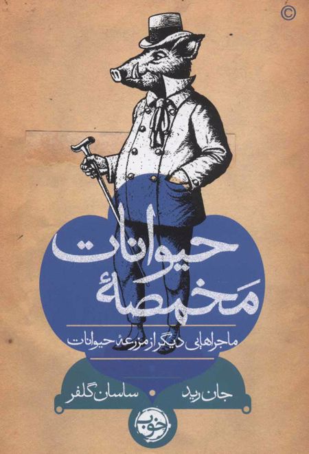 مخمصه حیوانات