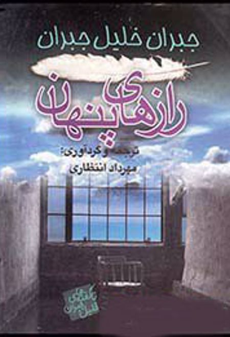 رازهای پنهان