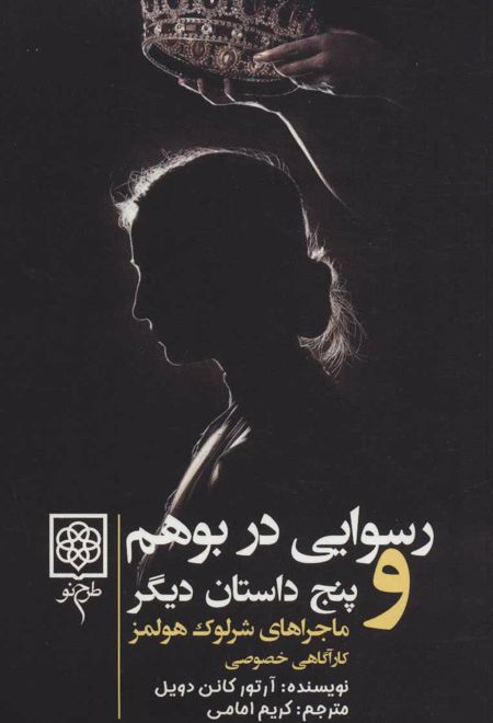 ماجراهای شرلوک هولمز