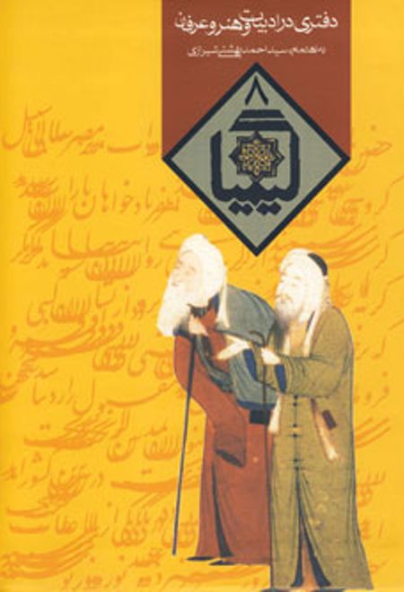 کیمیا 8