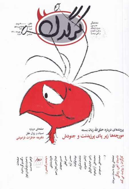 مجله هفتگی کرگدن 139