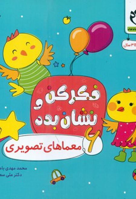 فکر کن و نشان بده 6