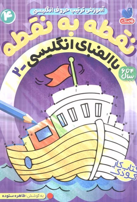 نقطه به نقطه 4