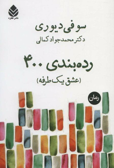 رده بندی 400