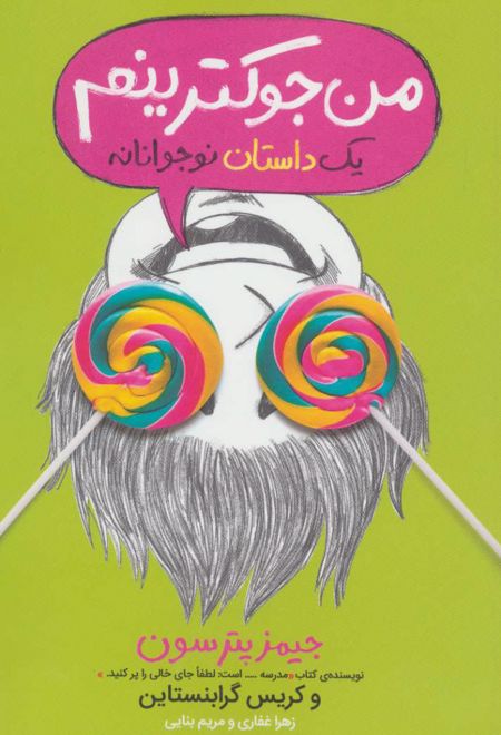 من جوکترینم 3