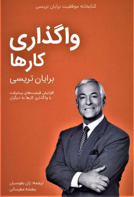 واگذاری کارها