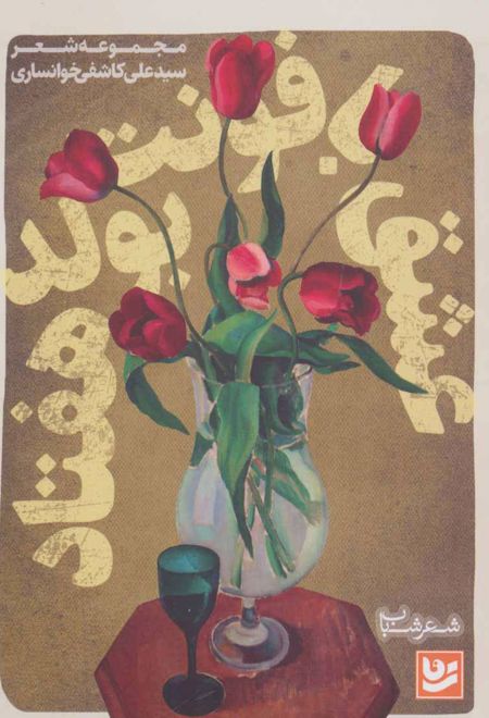 عشق با فونت بولد هفتاد