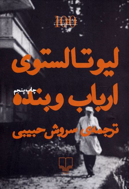 ارباب و بنده