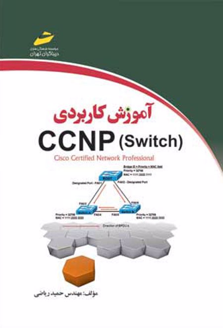 آموزش کاربردی CCNP Switch