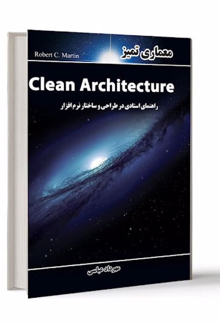 معماری تمیز