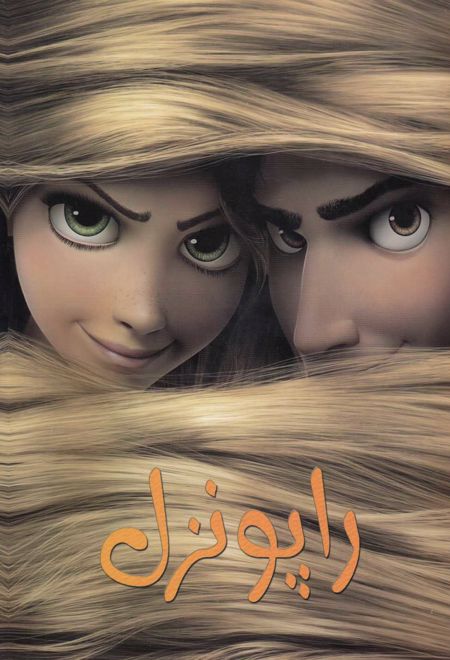 رنگ آمیزی راپونزل