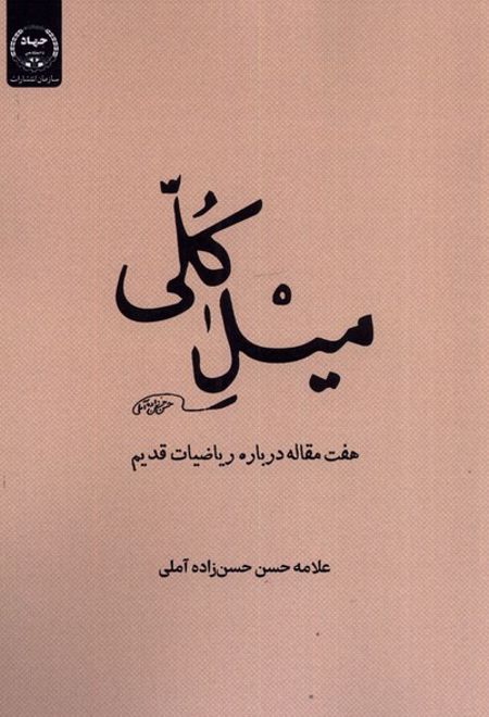 میل کلی