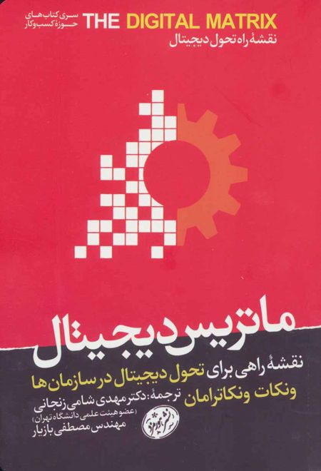 ماتریس دیجیتال