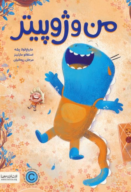 من و ژوپیتر